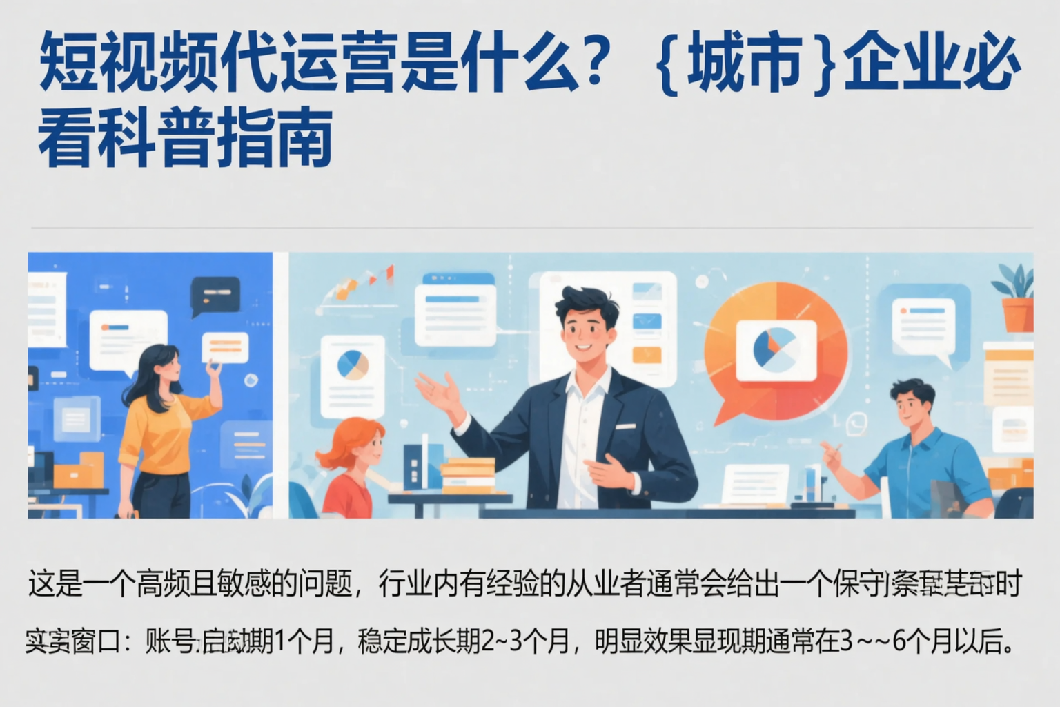 短视频代运营是什么？佛山企业必看科普指南