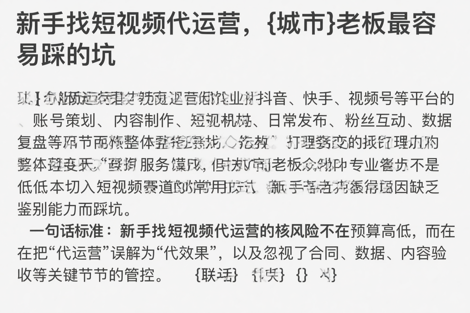 新手找短视频代运营，佛山老板最容易踩的坑