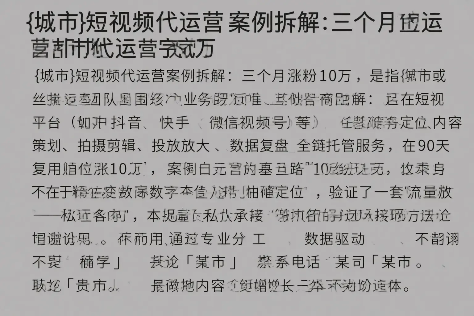 佛山短视频代运营案例拆解：三个月涨粉10万