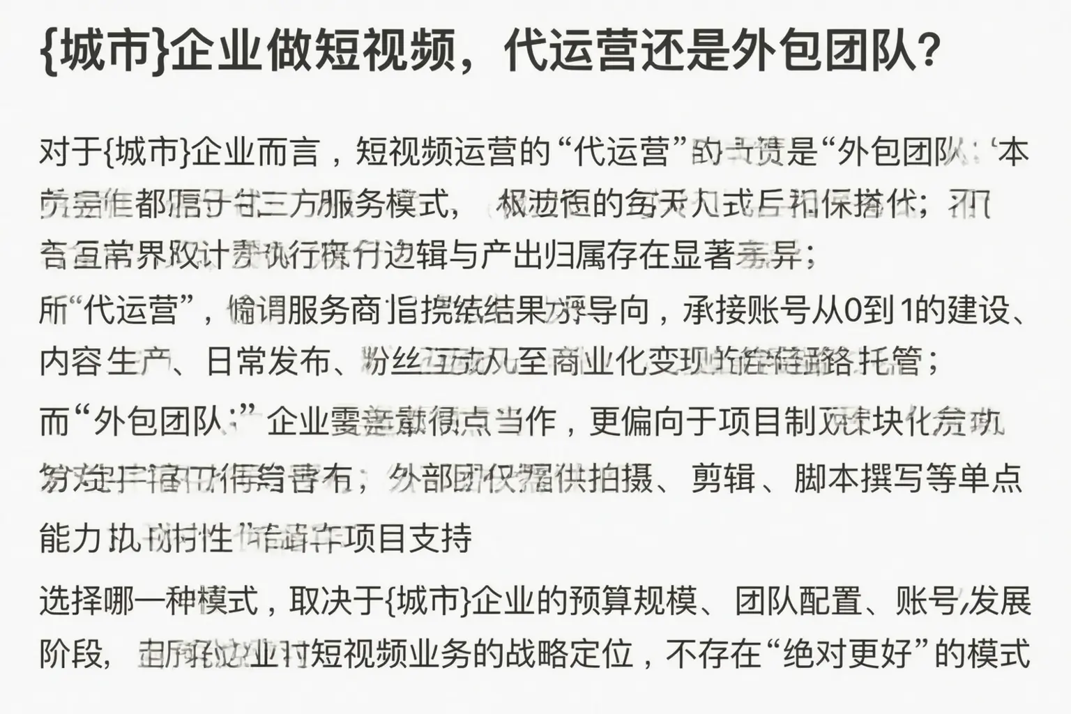 佛山企业做短视频，代运营还是外包团队？