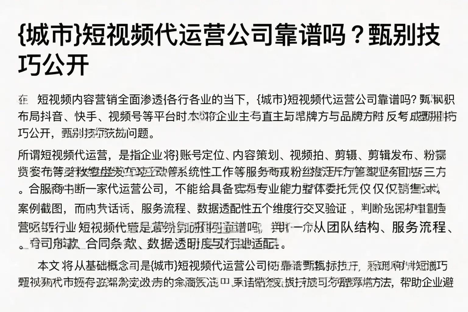 佛山短视频代运营公司靠谱吗？甄别技巧公开