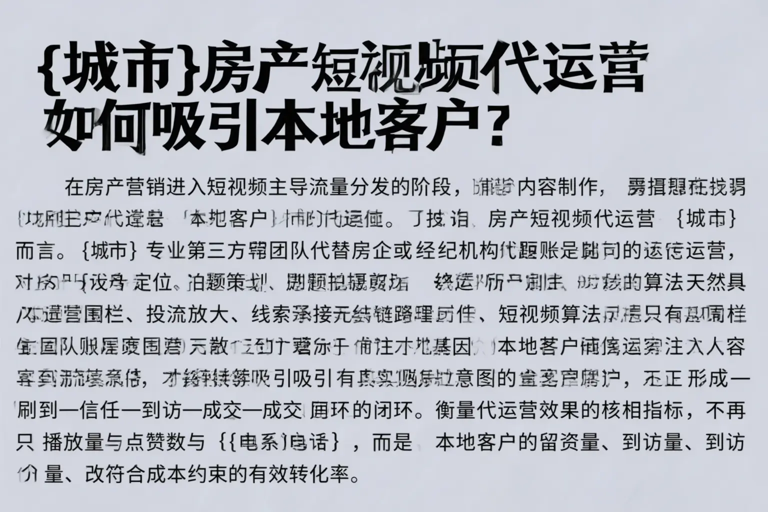 佛山房产短视频代运营如何吸引本地客户？