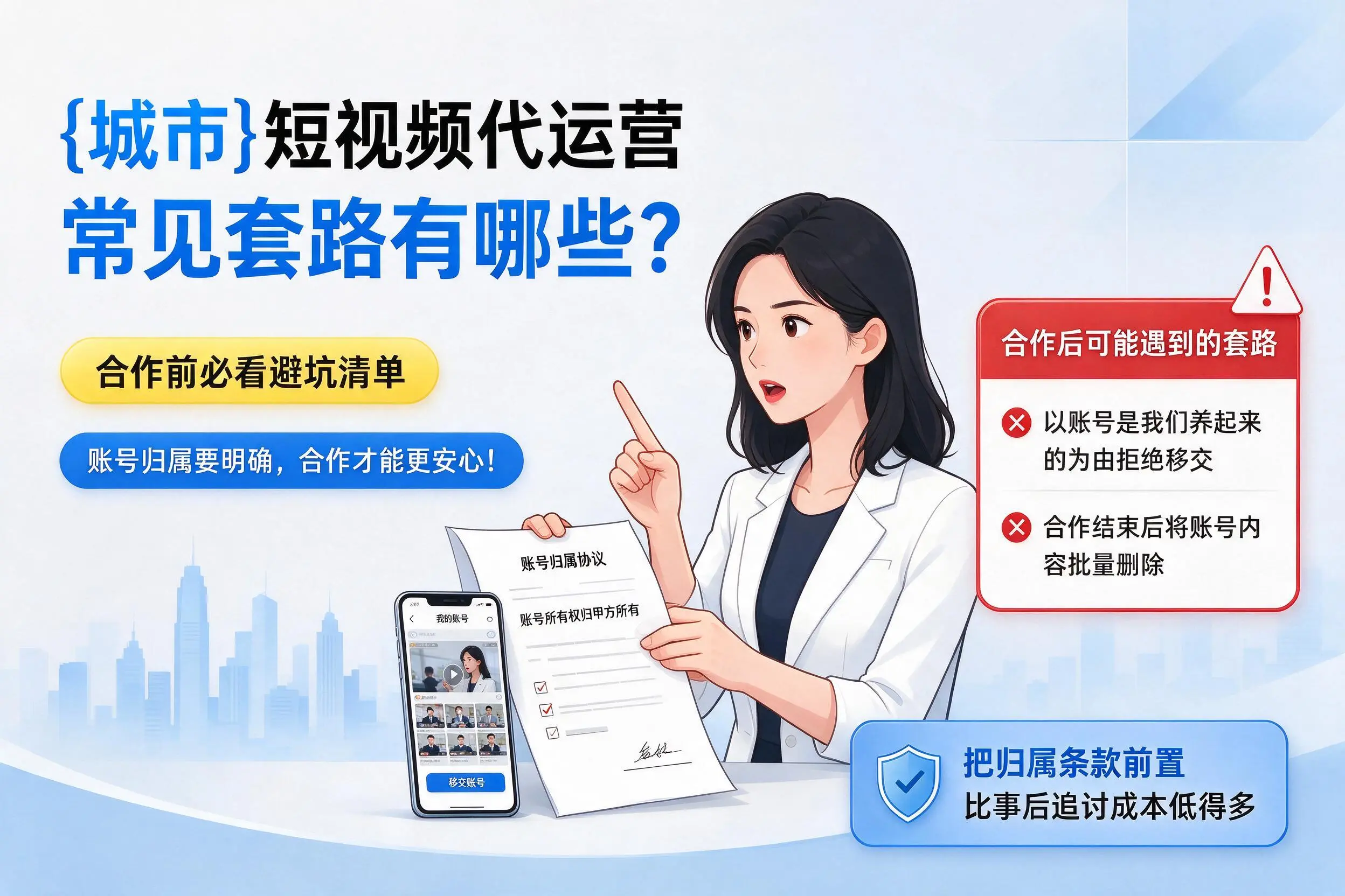 佛山短视频代运营常见套路有哪些？合作前必看避坑清单